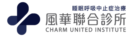 風華聯合診所