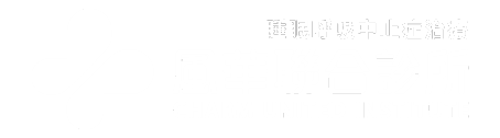 風華聯合診所