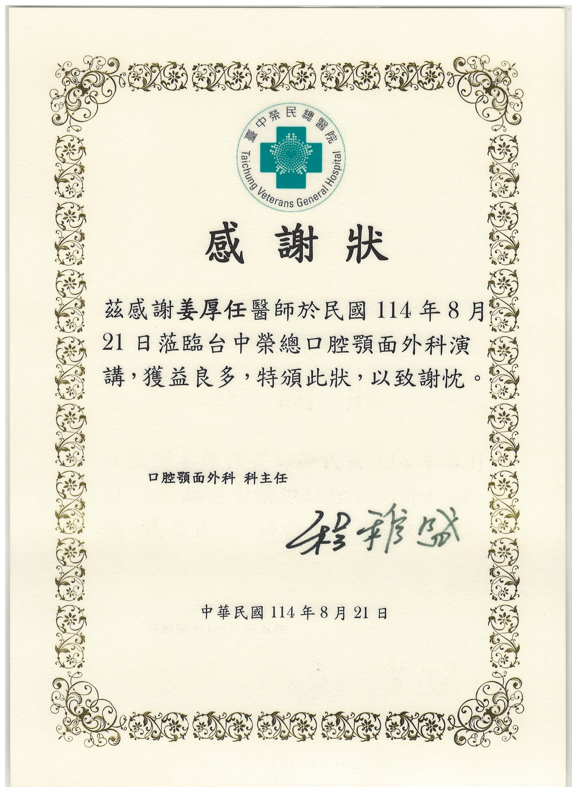 專題演講分享|正顎手術中的輔助療程與骨移植技術 2 專題演講分享|正顎手術中的輔助療程與骨移植技術