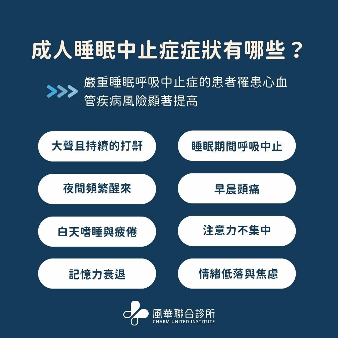 成人睡眠呼吸中止症症狀有哪些
  class=