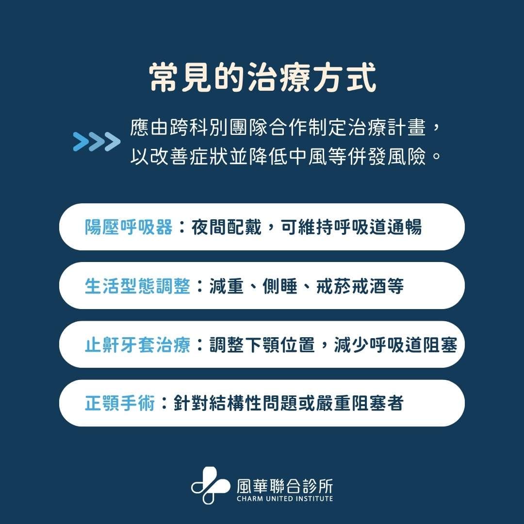 常見的治療方式