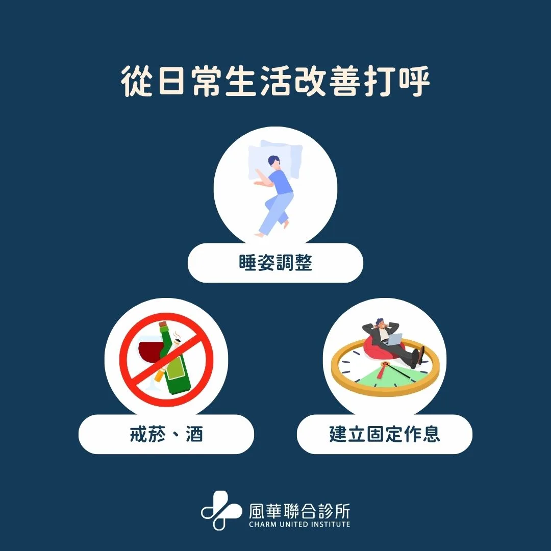 睡眠呼吸中止症運動有效嗎?運動改善打呼可能嗎?專家解析改善打呼的運動方式 2 從日常生活改善打呼