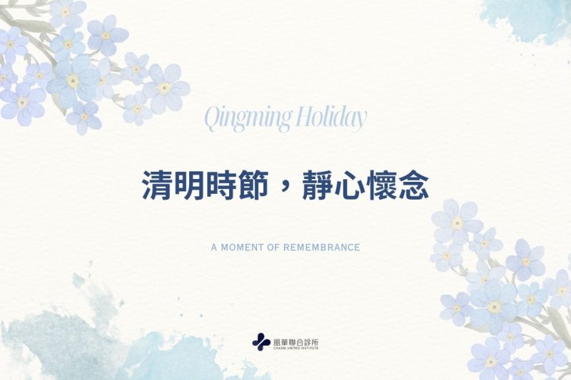 2026清明節