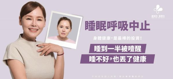 睡眠呼吸中止症女性患者正顎手術案例主視覺