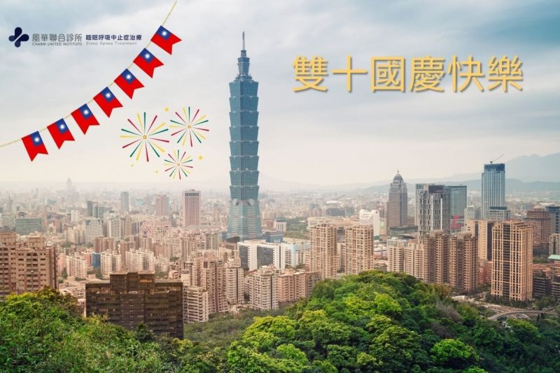 2025國慶日快樂
