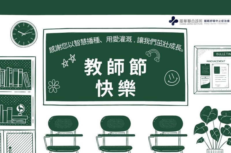 2025教師節快樂