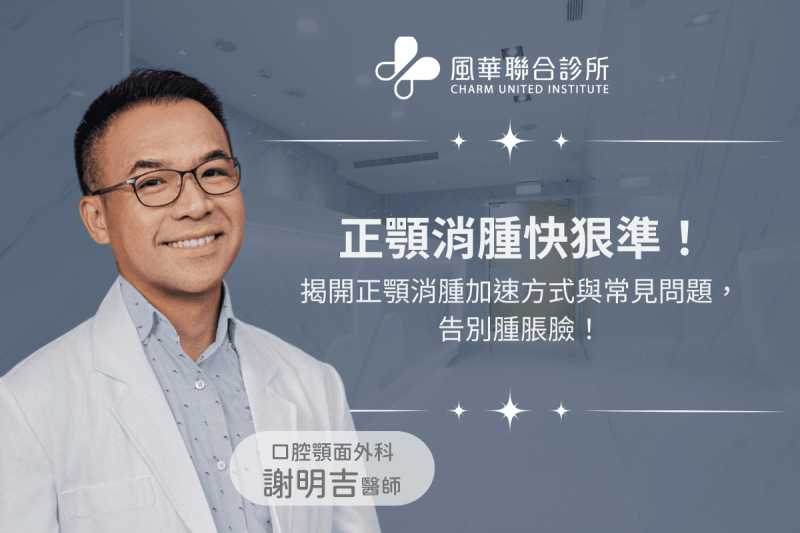 orthognathic-surgery-swelling-reduction