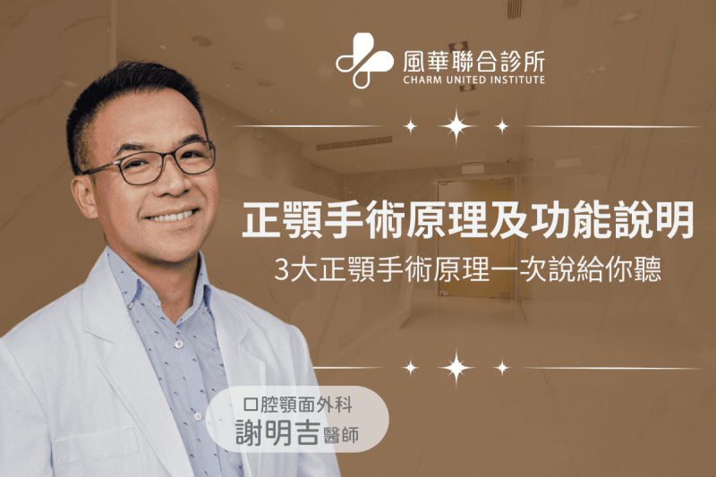 principle-of-orthognathic-surgery