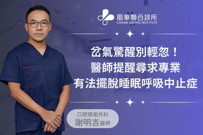 Don’t take it lightly when you wake up from a stitch in the side! Doctors remind people to seek professional help to get rid of sleep apnea