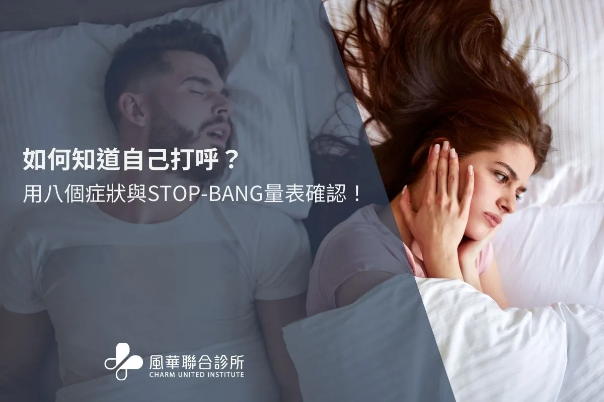 How do you know if you snore? Use eight symptoms and the STOP-BANG scale to confirm!