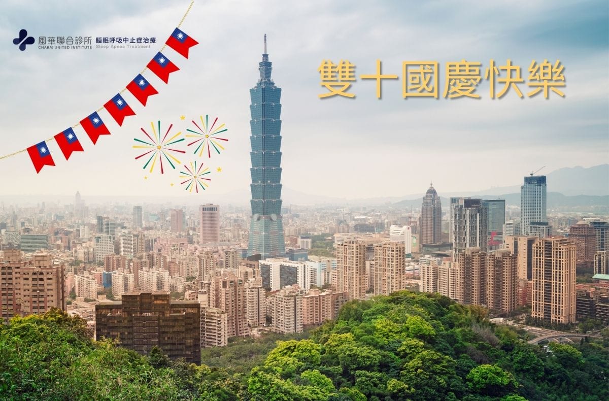 2025國慶日快樂