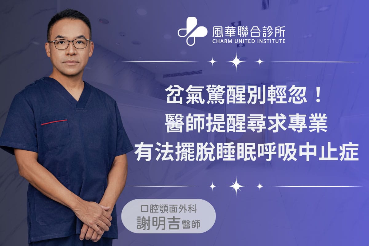 Don’t take it lightly when you wake up from a stitch in the side! Doctors remind people to seek professional help to get rid of sleep apnea