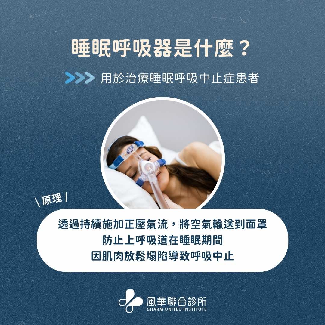 What is a sleep apnea machine?
